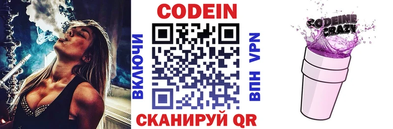 Кодеин напиток Lean (лин) Лесосибирск